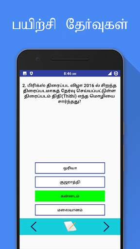 TNPSC Group 4 Exam Guide screenshot 3
