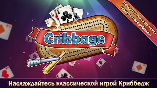Cribbage Deluxe скриншот 1