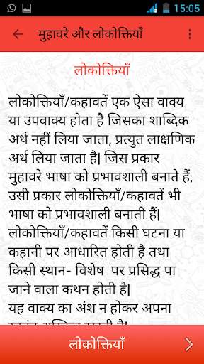 मुहावरे और लोकोक्तियाँ скриншот 10