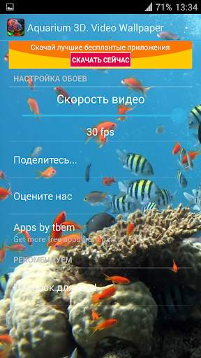 Аквариум 3D. Видео Обои скриншот 6
