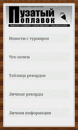 Мобильная русская рыбалка скриншот 6