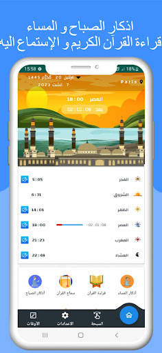 مواقيت الصلاة في فرنسا والآذان 4 تصوير الشاشة