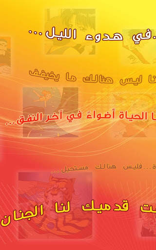 اغاني الكرتون المميزة : ذكرياتنا الرائعة - بدون نت screenshot 11