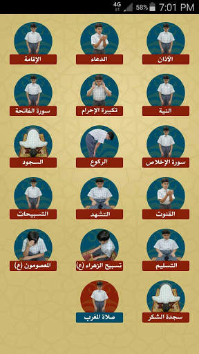 تعليم الصلاة - كيف نصلي screenshot 2