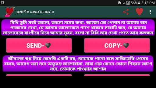 রোমান্টিক প্রেমের মেসেজ screenshot 8