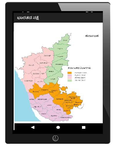 India Capitals States Maps in Kannada - ಭಾರತ ನಕ್ಷೆ скриншот 6