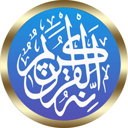 على الحذيفى القرأن الكريم كاملا بدون نت صوت ممتاز 11.0