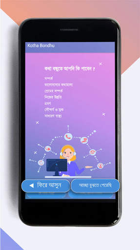 Kotha Bondhu screenshot 19