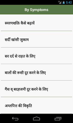 Ayurveda Nuskhe screenshot 5