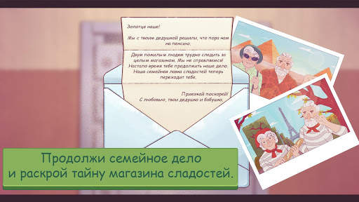 Магазин сладостей «Взвесьте, пожалуйста» скриншот 2