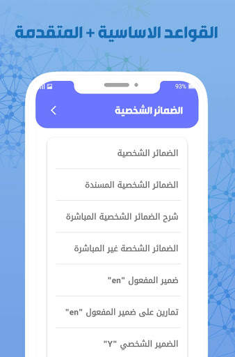 تعلم الفرنسية للمبتدئين screenshot 3