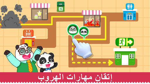 سلامة الأطفال في صغير الباندا 2 تصوير الشاشة