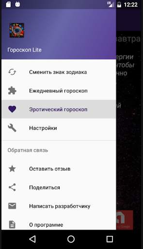 Гороскоп Lite screenshot 3
