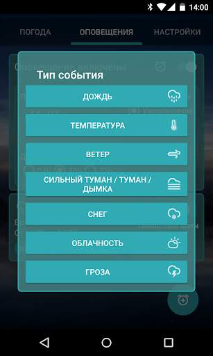 Гибкие погодные оповещения скриншот 2