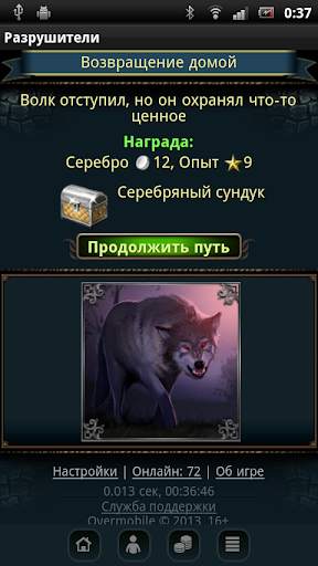 Разрушители скриншот 2