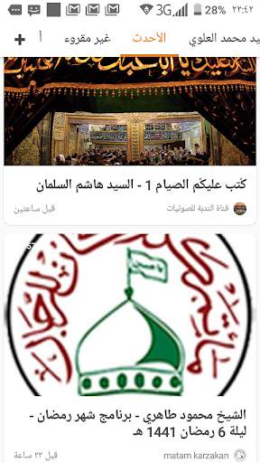 صوت الشيعة - ShiaSoundCloud screenshot 4