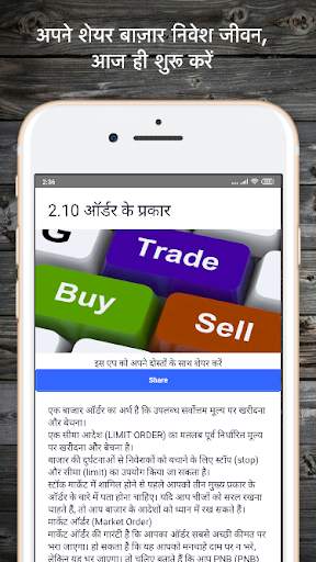 Share Market in Hindi शेयर बाजार हिंदी में screenshot 5