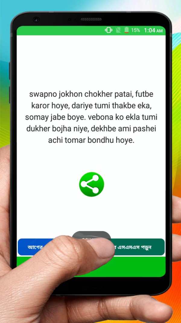 Bangla Friendship sms स्क्रीनशॉट 8