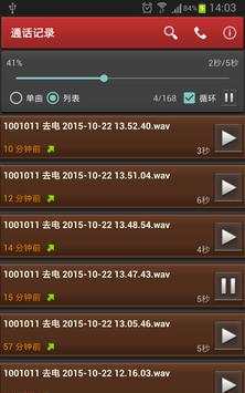 Call Recorder screenshot 3