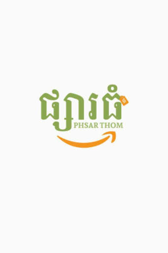 Phsar Thom screenshot 1