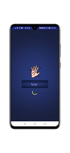 إختبر نفسك في الفرنسية screenshot 1