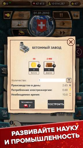 ЭС 1 – Симулятор Президента скриншот 6