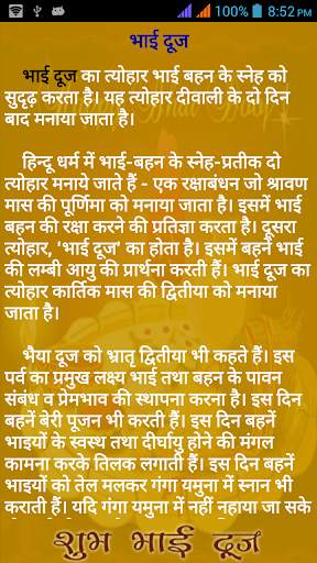 Bhai Dooj screenshot 2