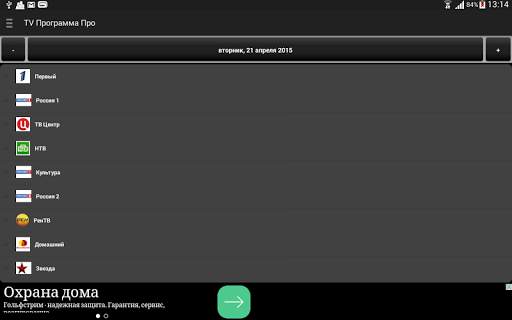 TV Program Pro screenshot 5