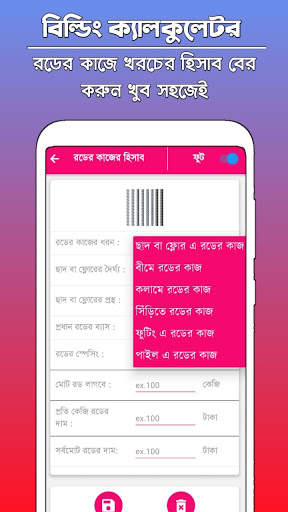 Building Calculator - বিল্ডিং নির্মাণ ক্যালকুলেটর скриншот 6