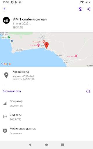Монитор сигнала GSM скриншот 12
