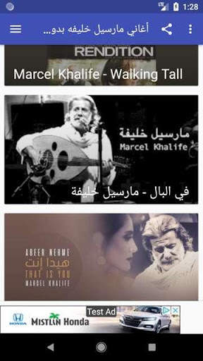 أغاني مارسيل خليفه بدون نت 5 تصوير الشاشة