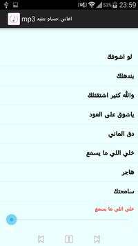 اغاني حسام جنيد mp3 3 تصوير الشاشة