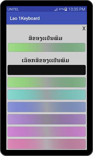 Lao Keyboard screenshot 2