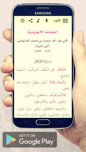 الآجرومية screenshot 3