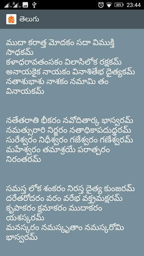 Ganesha Pancharatnam screenshot 6