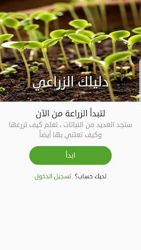Your Agricultural Guide screenshot 1