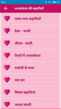 Antarvasna story : अन्तर्वासना हिंदी कहानियां screenshot 2