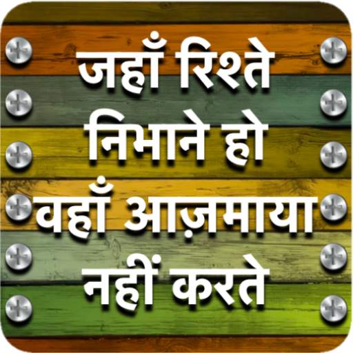 Achi Baate|अच्छी बातें|Hindi Thoughts App 2.1.0