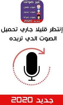تغيير الصوت 2 تصوير الشاشة