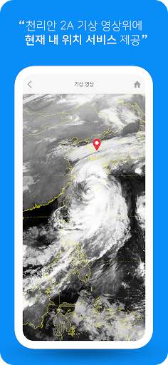 WeatherSAT - 해양기상위성방송 6 تصوير الشاشة