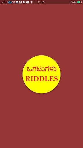 ಒಗಟುಗಳು or Riddles in Kannada screenshot 1