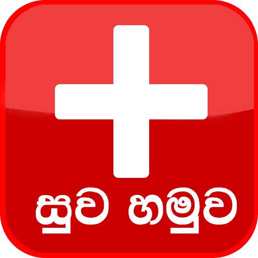 Suwa Hamuwa 1.3.5