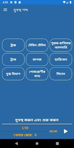 স্মৃতি প্রশিক্ষণ screenshot 6