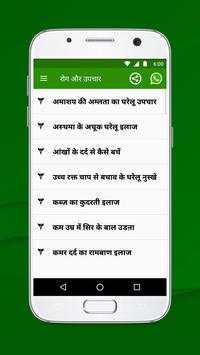 Ayurvedic Upchar screenshot 5