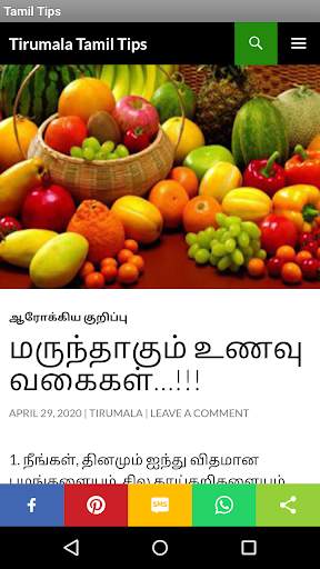 Tamil Tips screenshot 2
