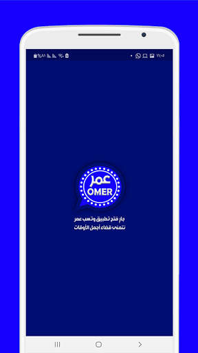 وتسب عمر الازرق المطور Blue 1 تصوير الشاشة