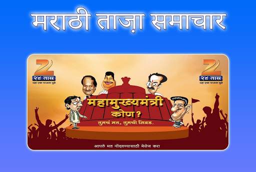 Marathi News Live screenshot 1