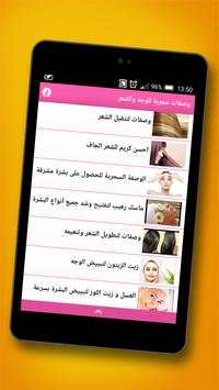 وصفات مجربة للوجه والشعر screenshot 2