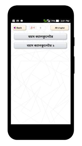 বয়স ক্যালকুলেটর - Age Calculator скриншот 2