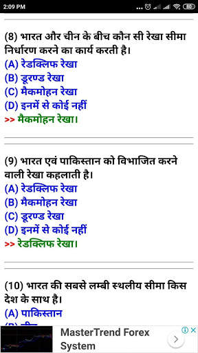 INDIAN AIR FORCE EXAM (भारतीय वायु सेना) screenshot 3